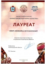 Зефир «Обожайка» Сормовской кондитерской фабрики получил высшую награду