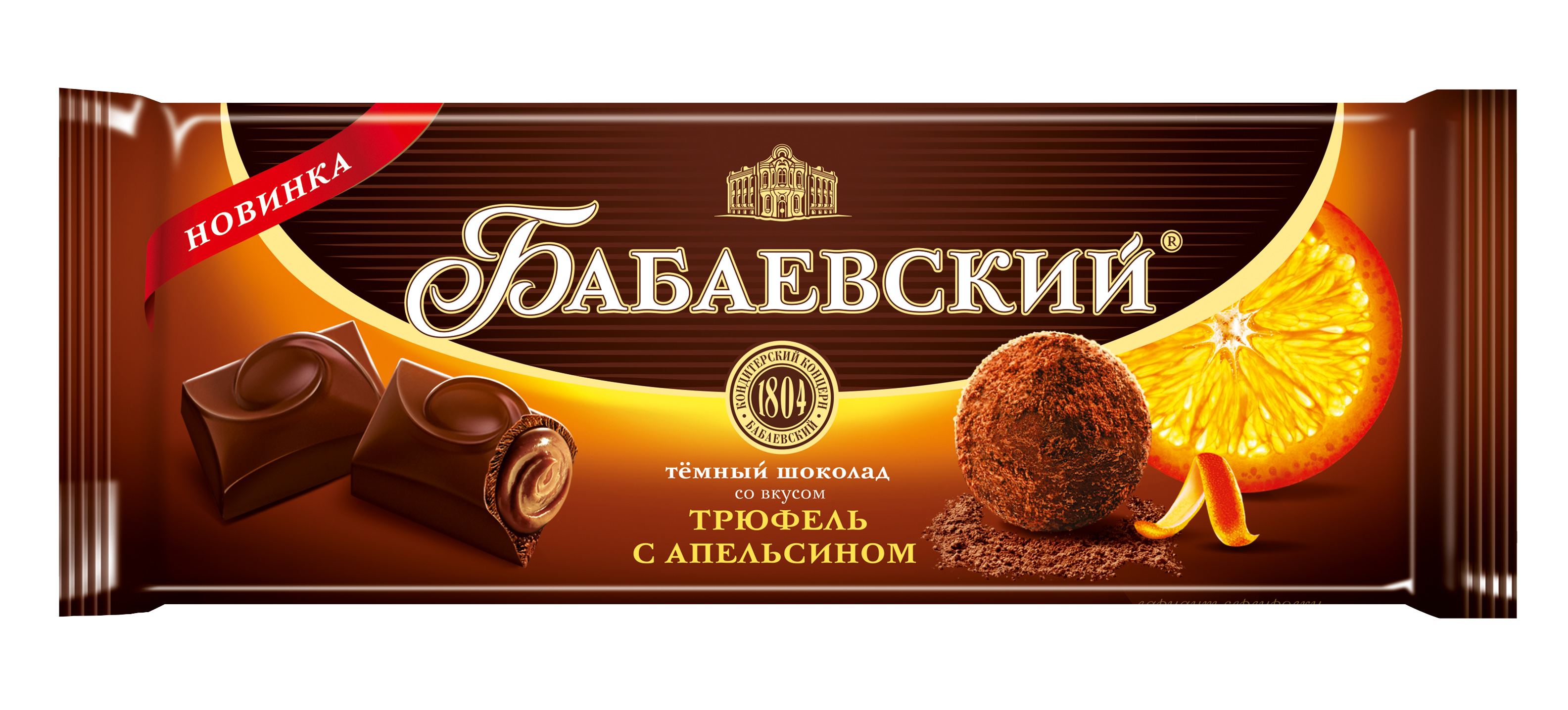 Шоколад Бабаевский тёмный с начинкой «Со вкусом Трюфель с апельсином»