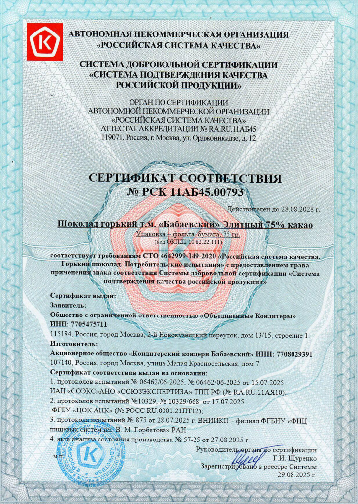 Сертификат шоколад Элитный.jpg Сертификат шоколад Элитный.jpg