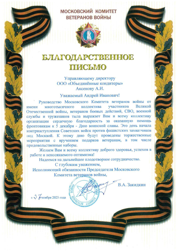 Благодарственное письмо Благодарственное письмо МКВВ-001.jpg